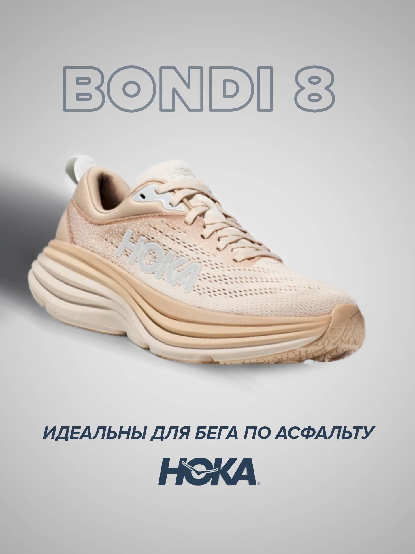 

Кроссовки женские Hoka Bondi 8 бежевые 7.5 US, Бежевый, Bondi 8