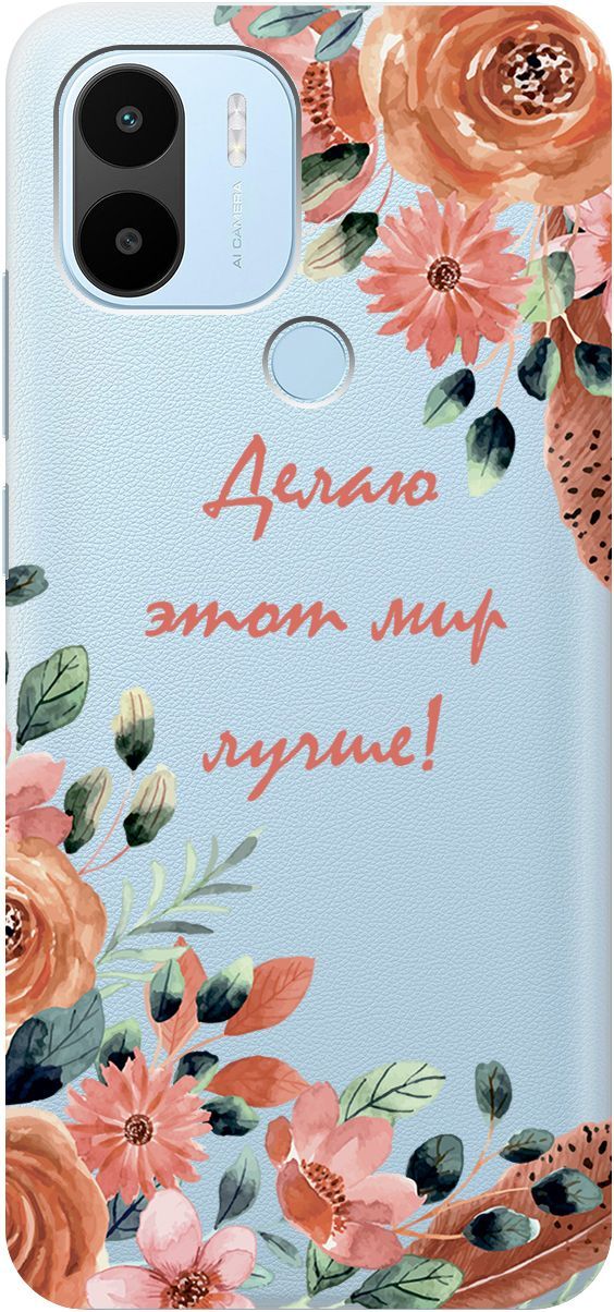 Чехол на Xiaomi Redmi A1+ 