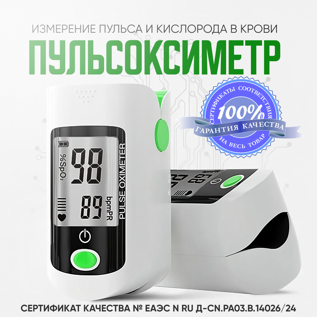 Пульсоксиметр LIKU X1805 медицинский, на палец, зеленый