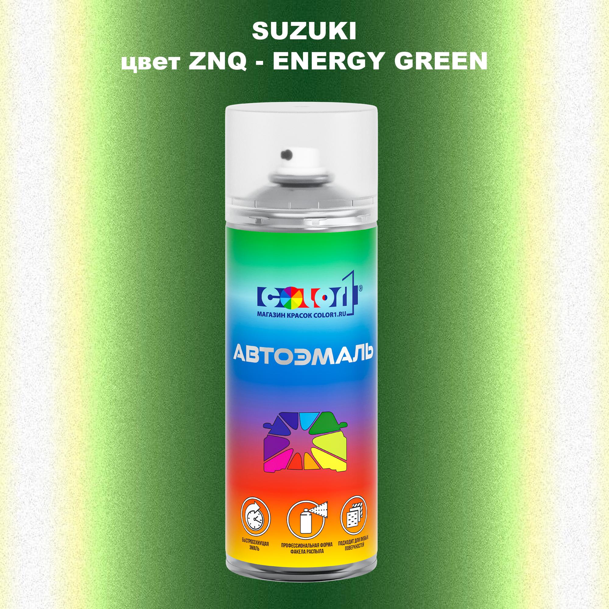 

Аэрозольная краска COLOR1 для SUZUKI, цвет ZNQ - ENERGY GREEN, Прозрачный