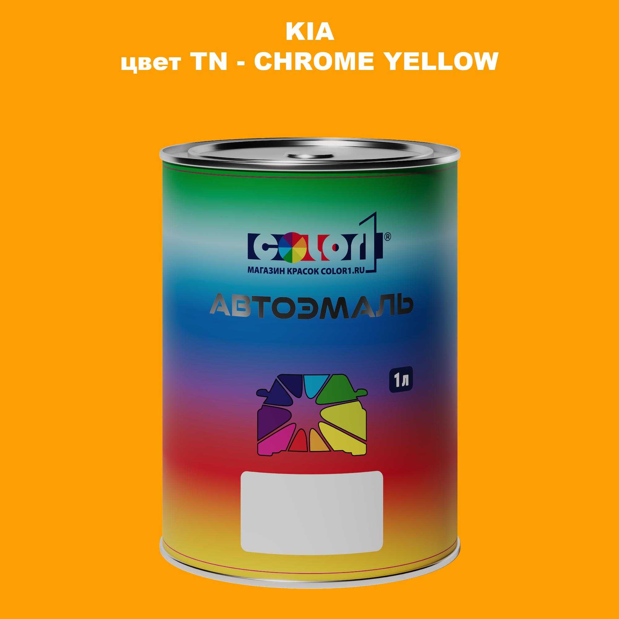 

Автомобильная краска COLOR1 для KIA, цвет TN - CHROME YELLOW, Прозрачный