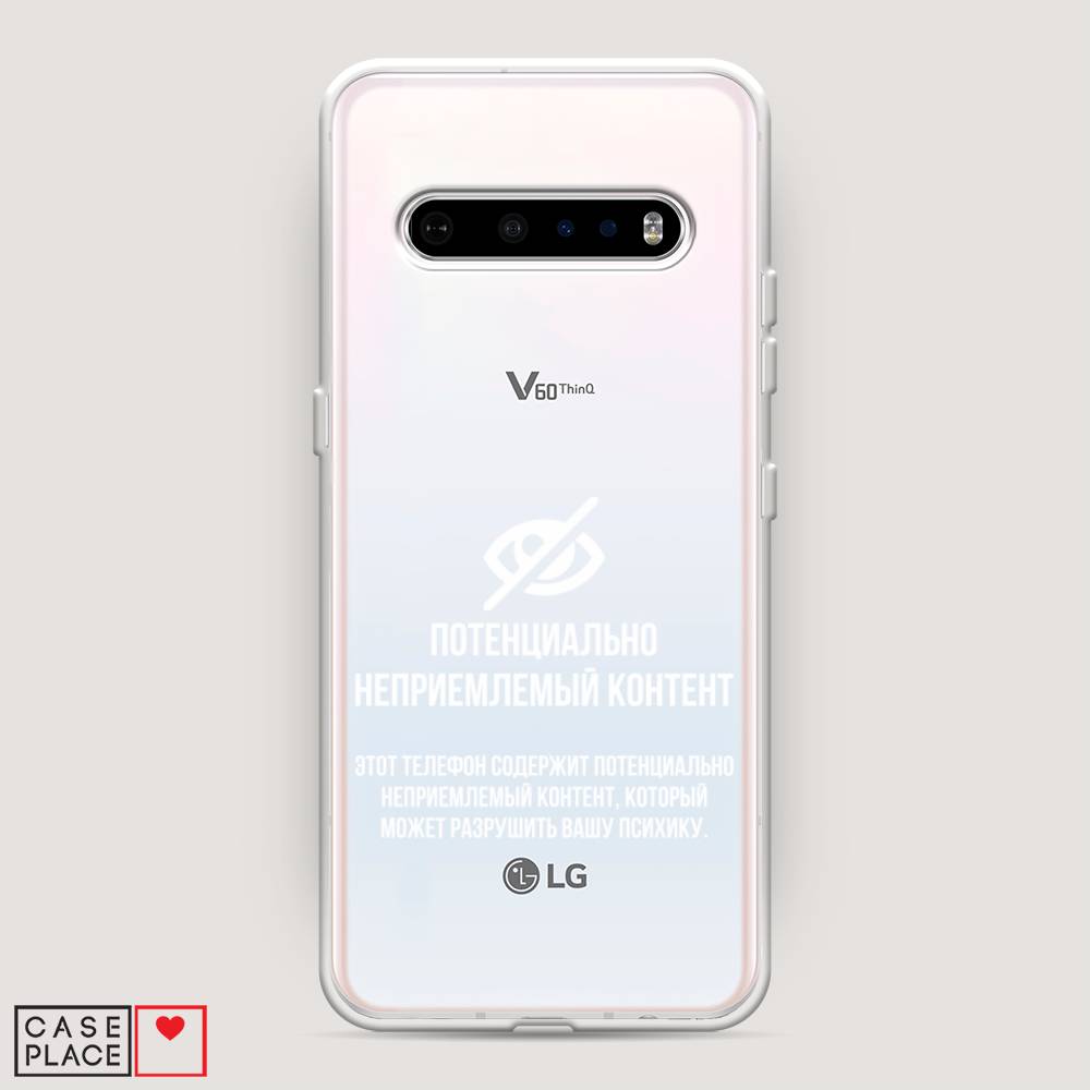 

Чехол Awog на LG V60 ThinQ 5G "Неприемлемый контент", Белый;серый;серебристый, 84250-6