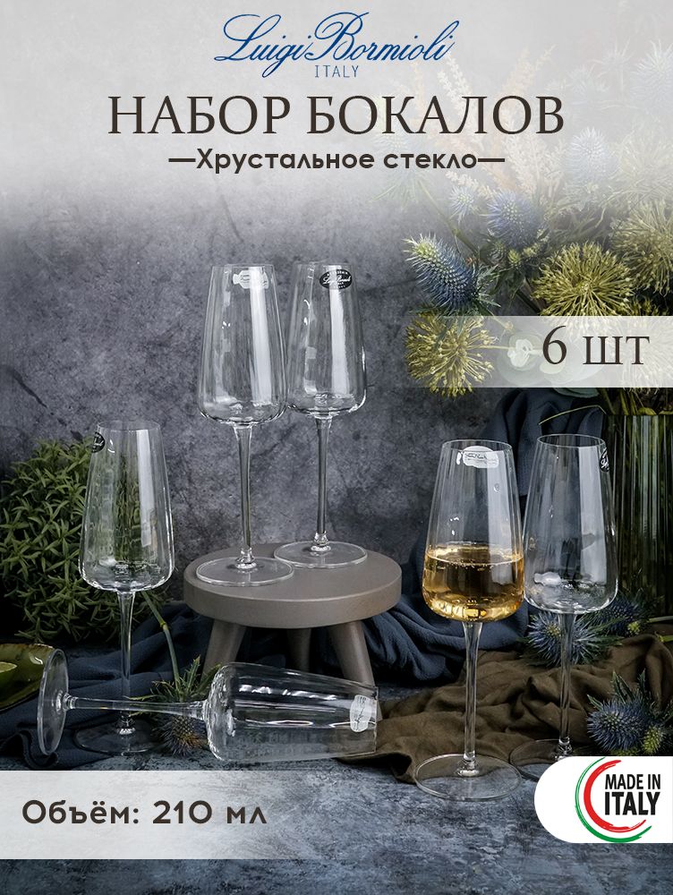 

Набор бокалов Luigi Bormioli Speakeasies Swing 210 мл, 6 шт для шампанского, Прозрачный