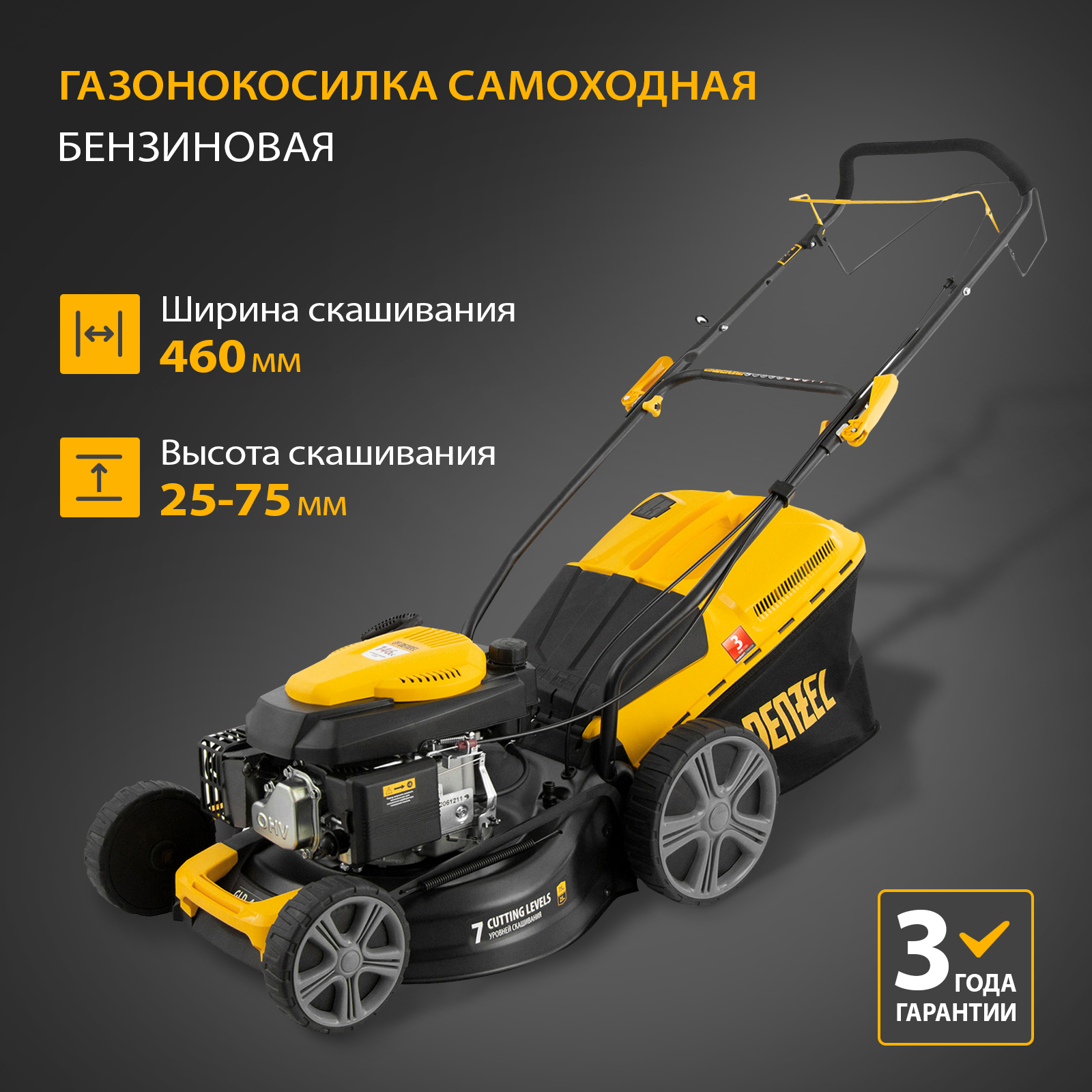 

Бензиновая газонокосилка Denzel GLD-460SP самоходная 7 уровней 58803 4,5 л.с., GLD-460SP