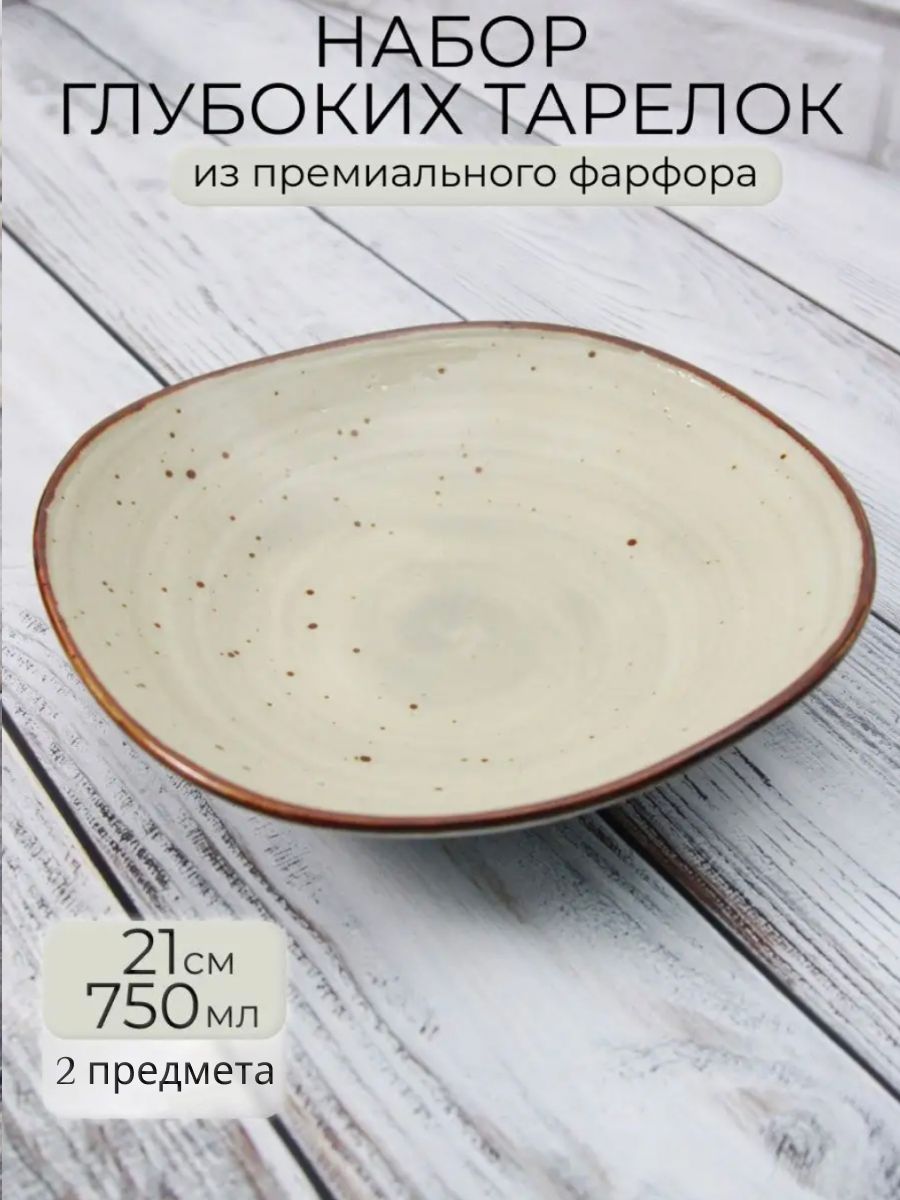 Тарелки глубокие суповые Samold 206-55025-2, фарфор, 21 см .