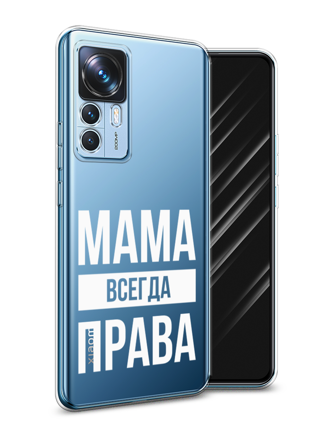 

Чехол Awog на Xiaomi 12T / Сяоми 12T "Мама права", Серый;прозрачный;белый