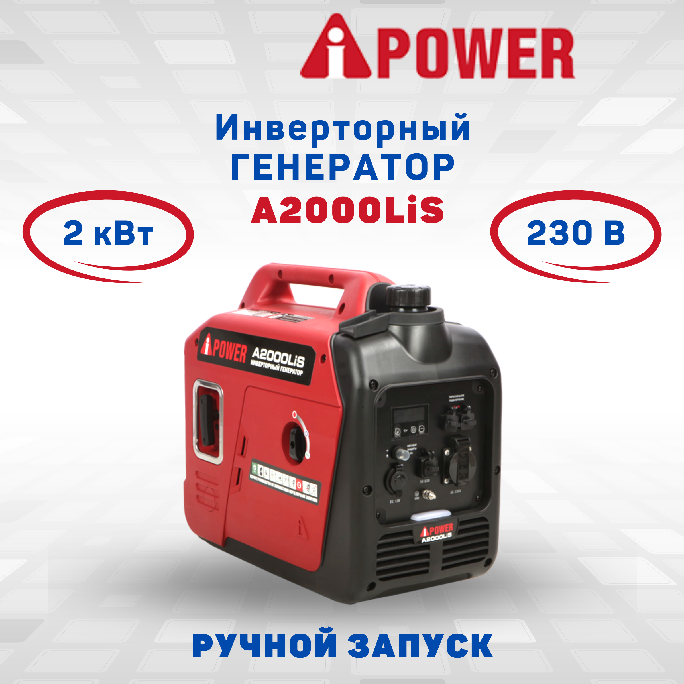 Генератор бензиновый инверторный A-iPower A2000LiS 20308 ручной запуск 1600 Вт 230В