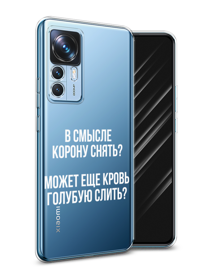 

Чехол Awog на Xiaomi 12T / Сяоми 12T "Королевская кровь", Прозрачный;белый