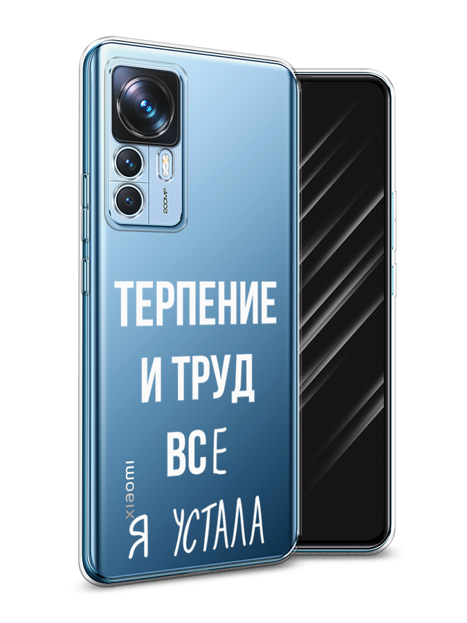 

Чехол Awog на Xiaomi 12T / Сяоми 12T "Все я устала", Белый;серый;прозрачный