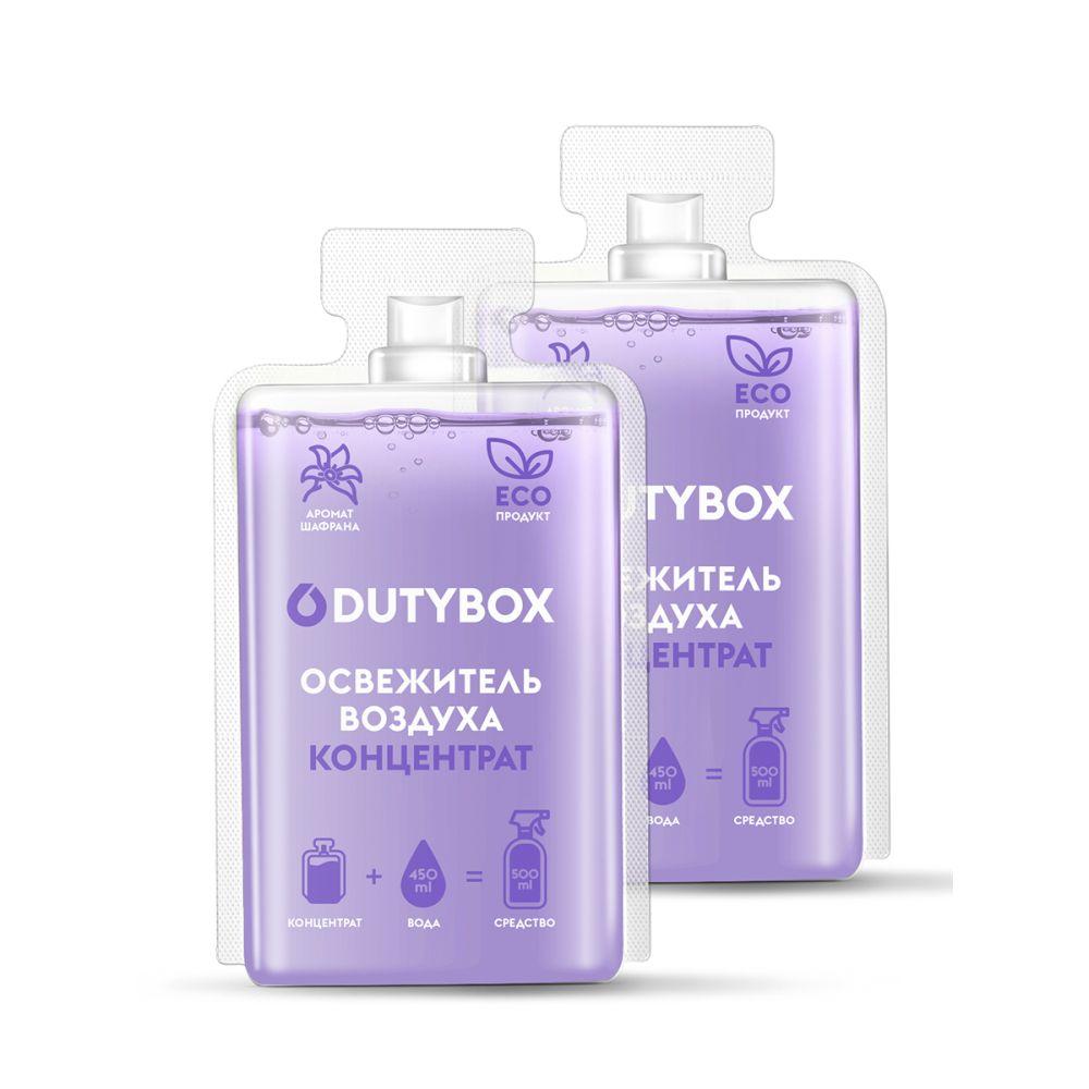 Сменные блоки освежителя воздуха Dutybox с ароматом шафран (2х50 мл концентрат)