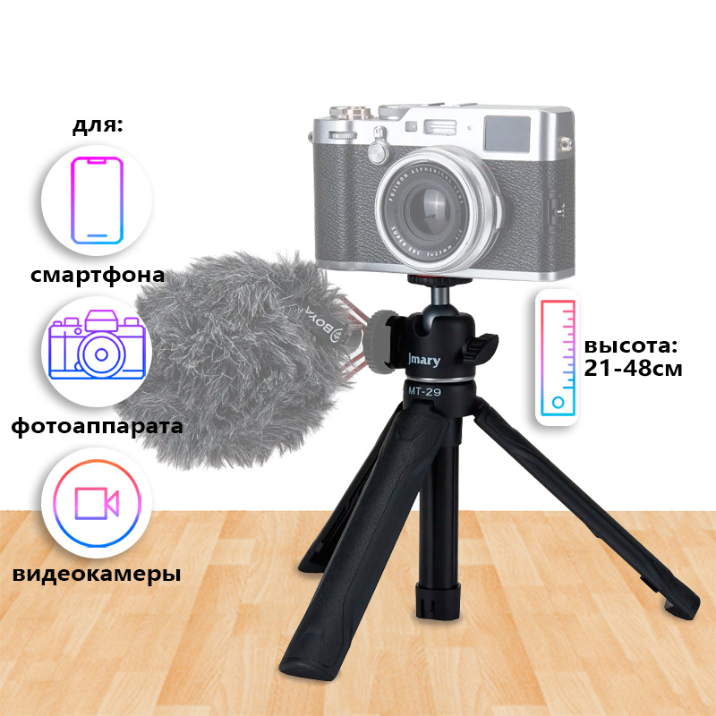 

Трипод Jmary MT-29, Черный, MT-29