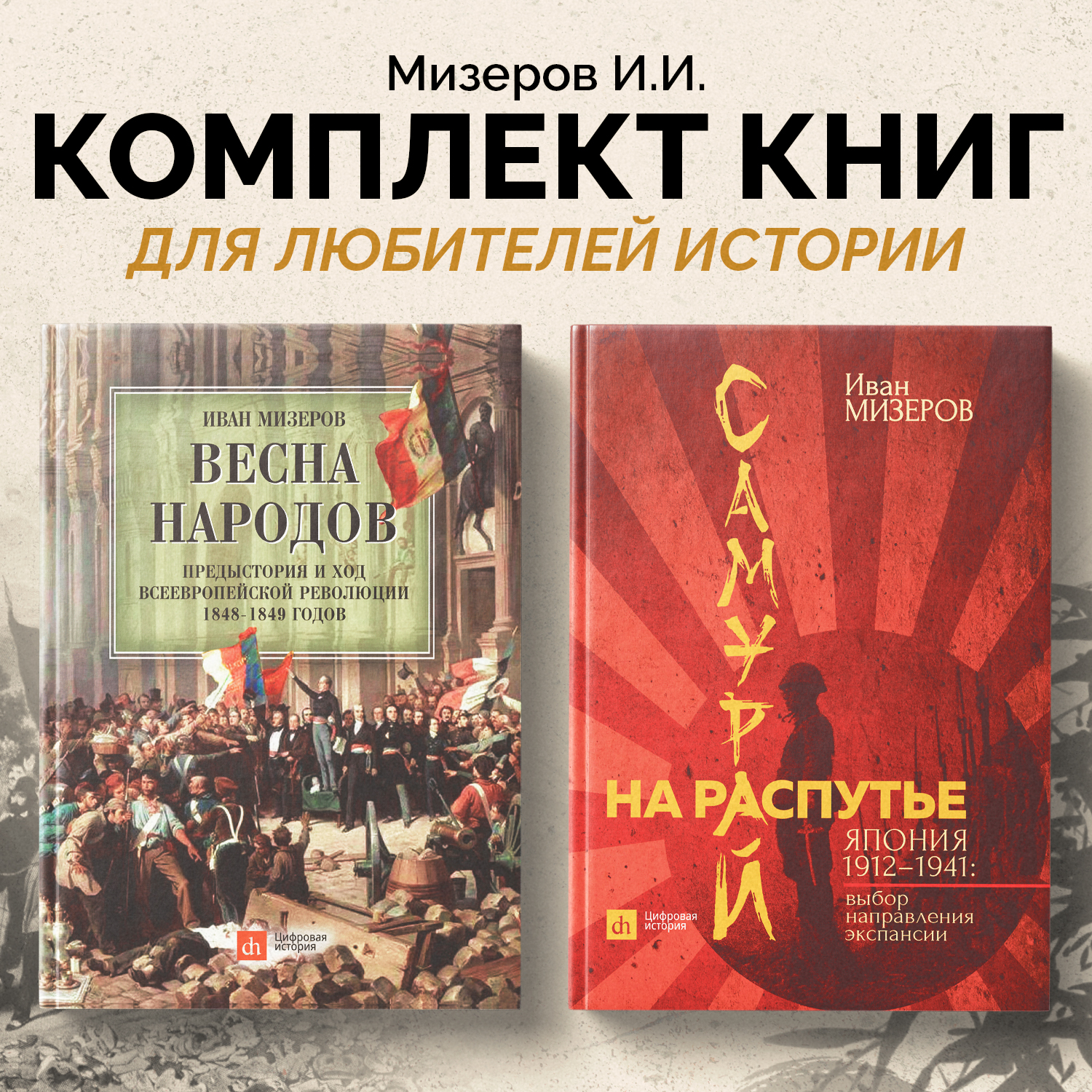 

Весна народов+Самурай на распутье