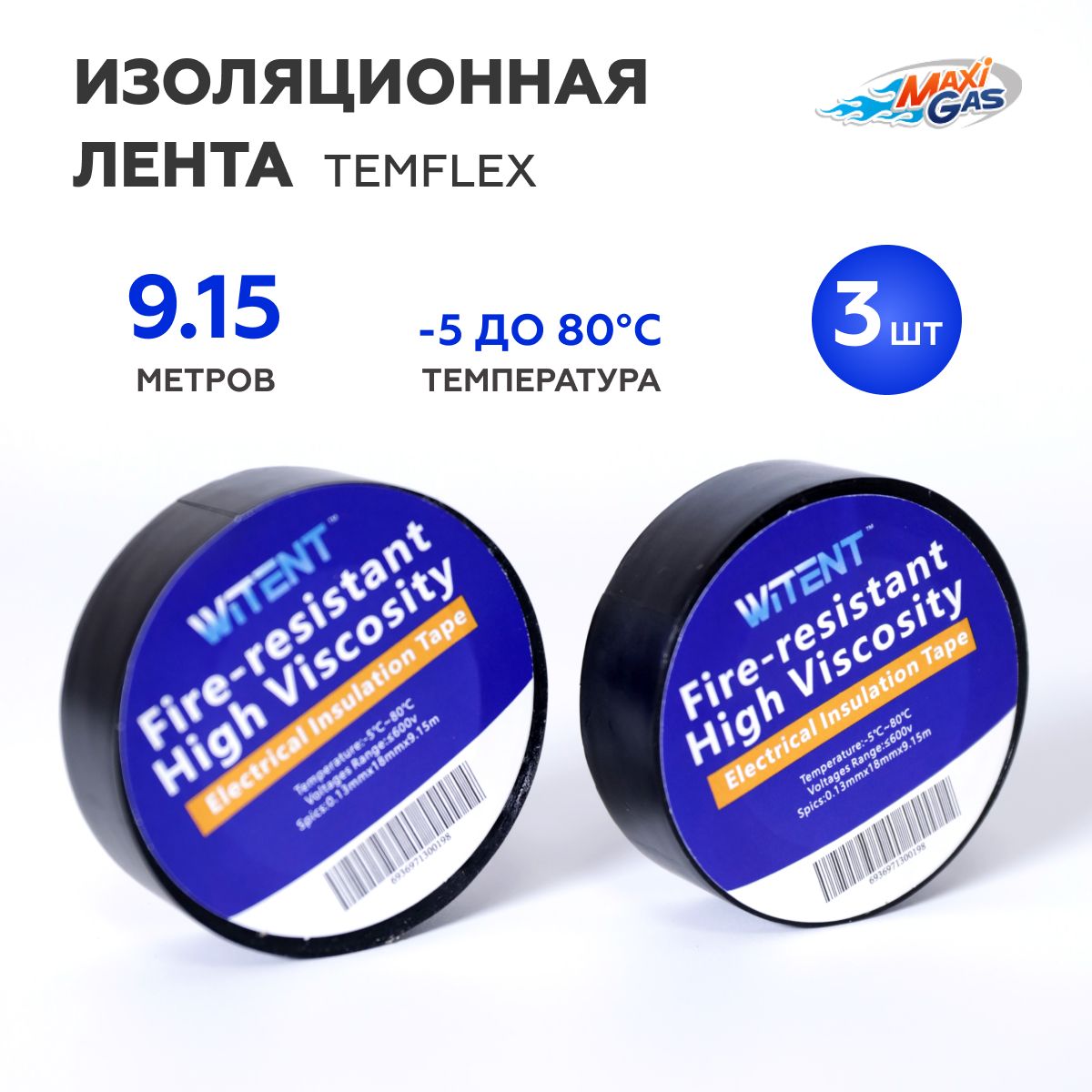 

Изоляционная лента - Изолента Огнестойкая Temflex 18 мм 9,15 м 130 мкм - 3 ШТУКИ