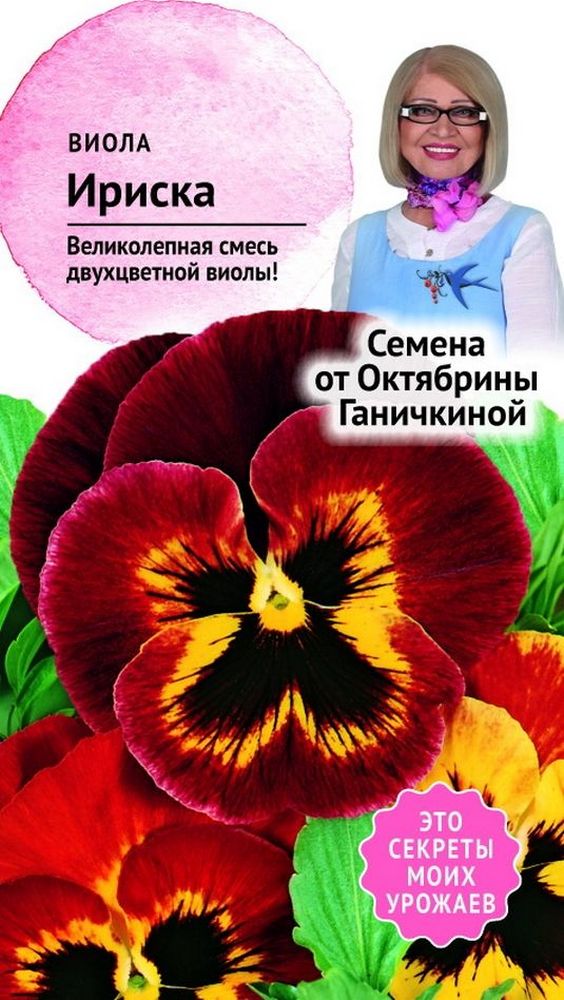 

Семена Виолы Октябрина Ганичкина Ириска 0,05 г