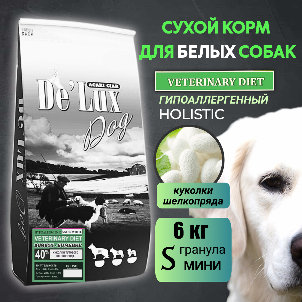 Сухой корм для собак Acari Ciar De Lux BOMBYX для белых, гранула мини, шелкопряд, 6 кг