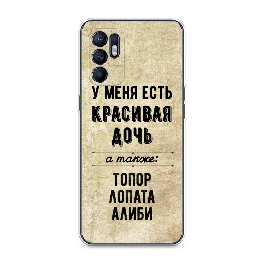 

Чехол Awog на Oppo Reno 6 "Красивая дочь", Разноцветный, 257850-7