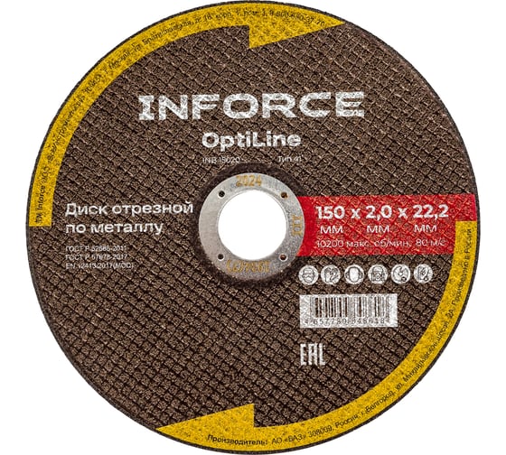 Диск отрезной Inforce INB15020 28770806 по металлу OptiLine 150x2.0x22.2 мм