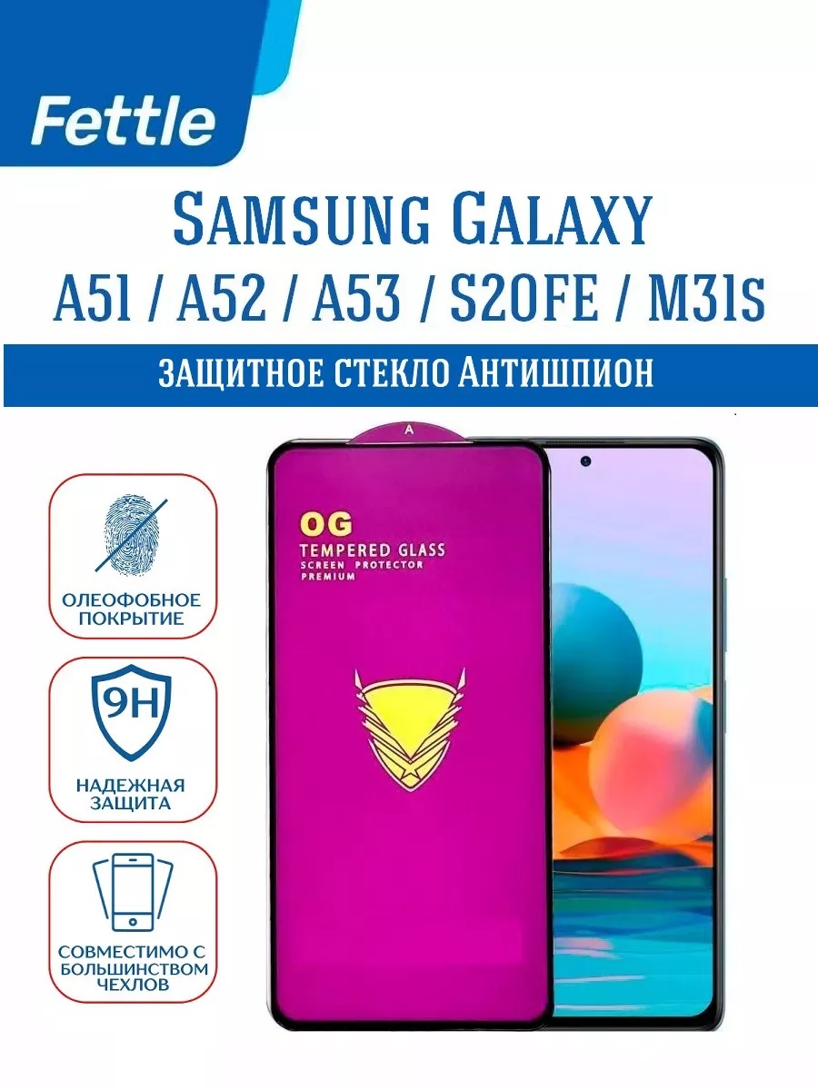 

Премиальное Защитное Стекло для Samsung A51/A52/M31s