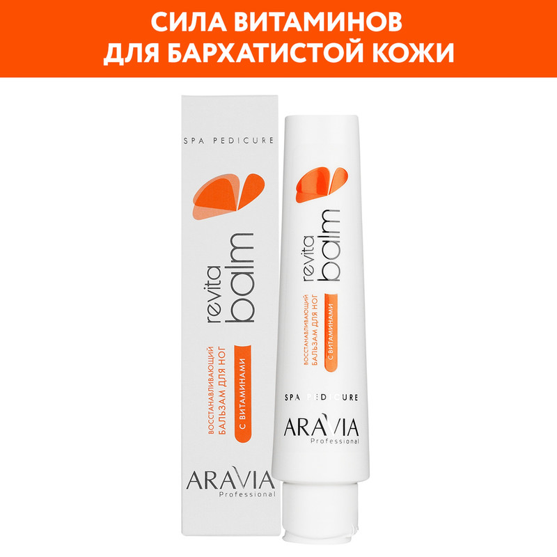 Бальзам для ног ARAVIA Professional Revita Balm восстанавливающий 100 мл