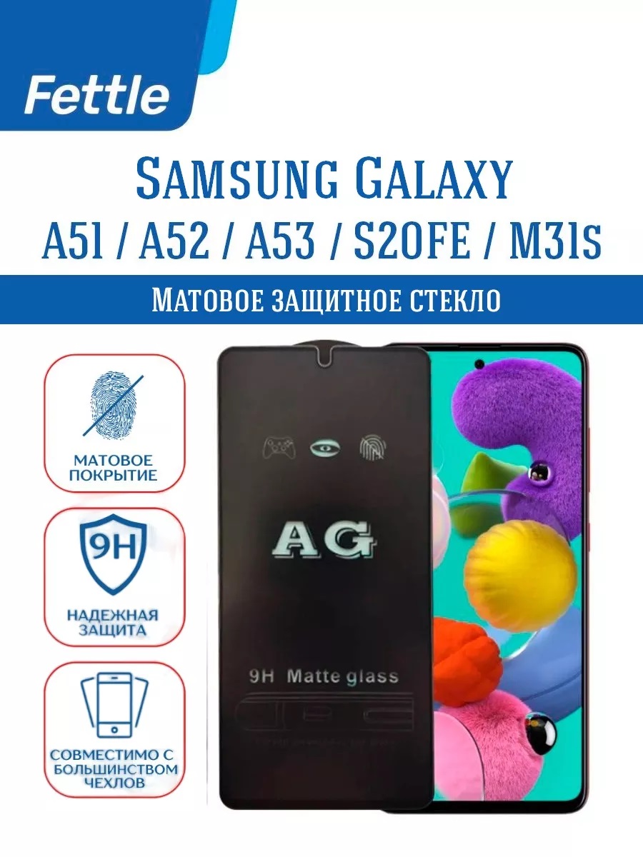 

Матовое защитное стекло Samsung A51/A52