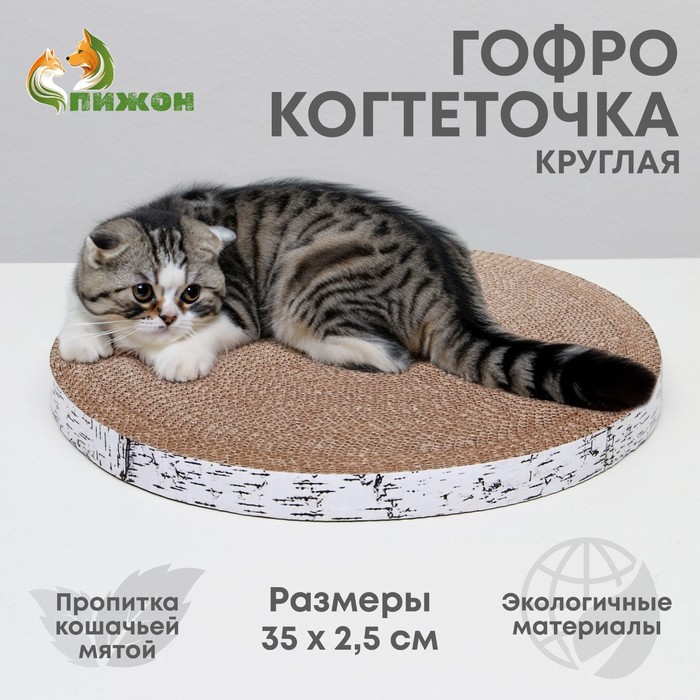 

Гофрокогтеточка Пижон круглая Спил березы, с пропиткой, 35 х 2,5 см, Серый;коричневый