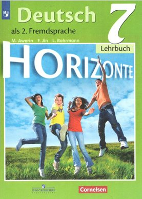 

Немецкий язык. 7 класс. Учебник. Второй иностранный язык. 2020, 1589675