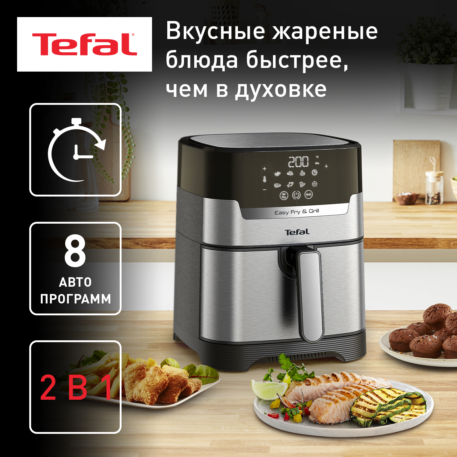 

Аэрогриль Tefal EY505D15 серебристый, черный, EY505D15