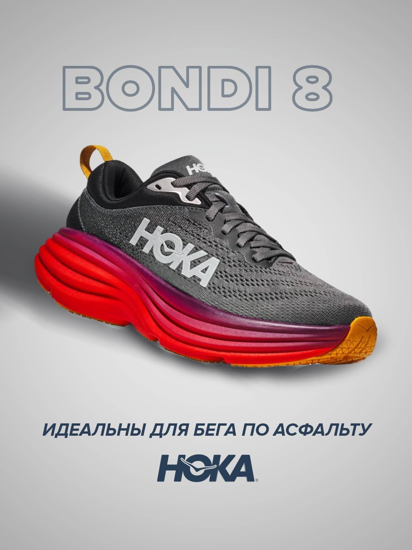 

Кроссовки женские Hoka Bondi 8 серые 7.5 US, Серый, Bondi 8