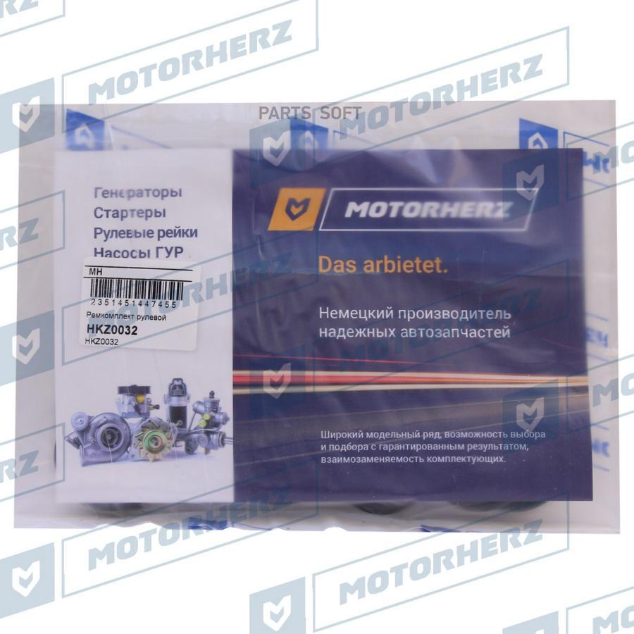 

Ремкомплект Рулевой Рейки Motorherz HKZ0032