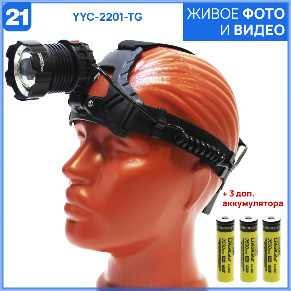 

Фонарь туристический налобный 2201-pm10 черного цвета, Черный, 2201-pm10