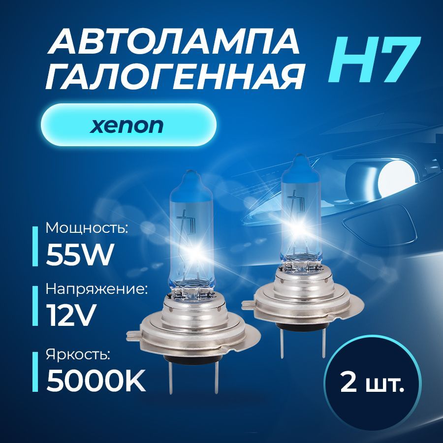 

Автолампа H7 12v 55w (PX26d) Kraft Pro Xenon (2шт. блистер) KRAFT KT 700209