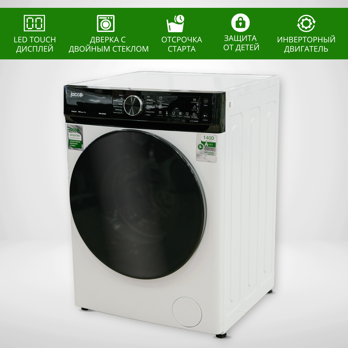 Стиральная машина JACOO WMJ-SK900T белый стиральная машина бирюса wm mg814 05 8 кг 1400 об мин 15 программ белая