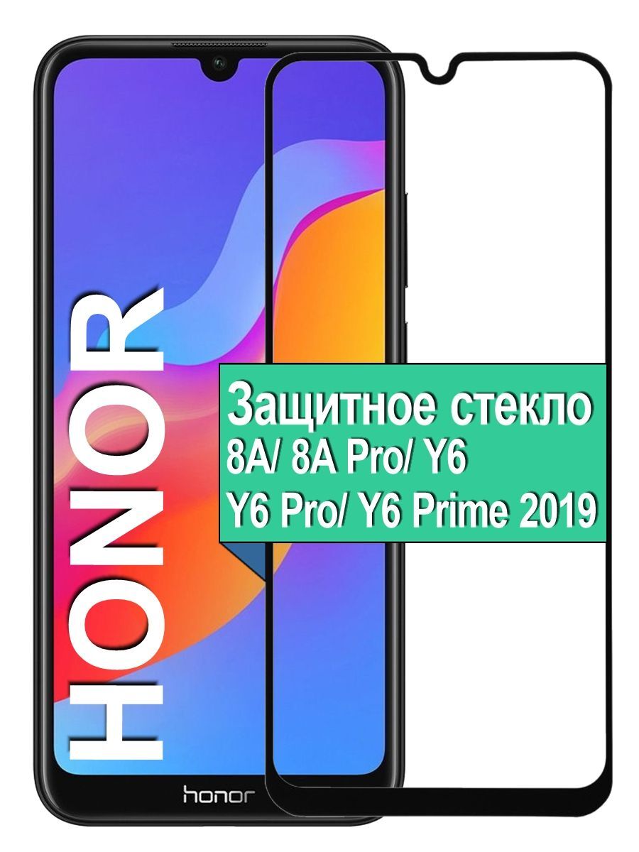 

Защитное стекло на Honor 8A / 8A Pro / Y6 / Y6 Pro / Y6 Prime 2019 с рамкой, черный