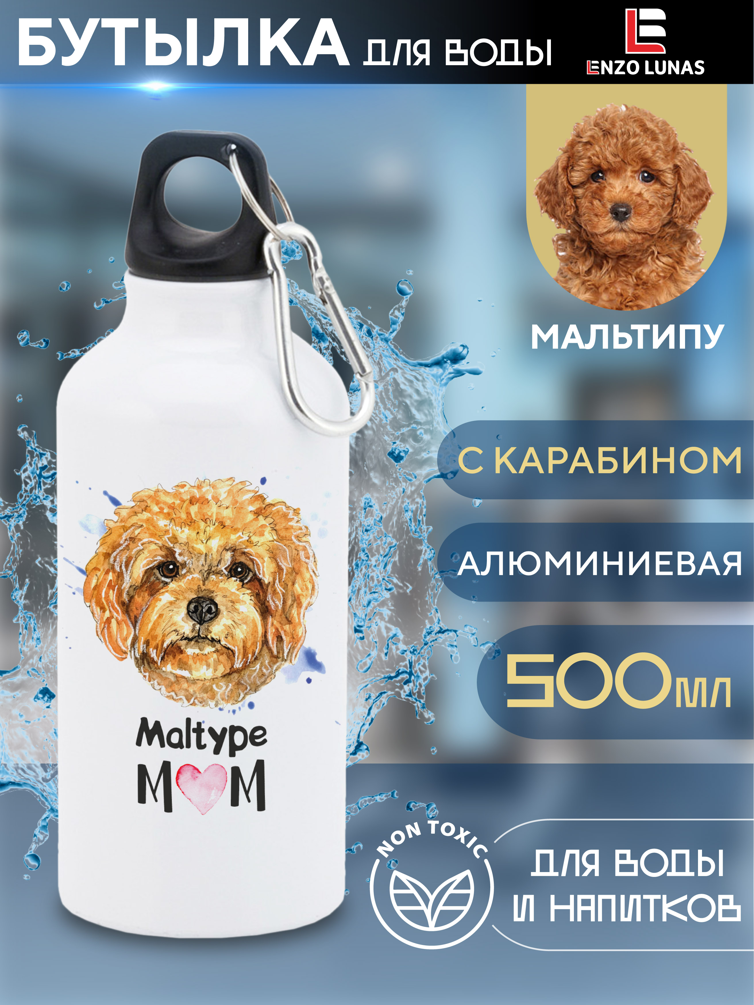 

Бутылка для воды Enzo Lunas, Мальтипу, 0.5л, Белый, Butil_Bel_Ziv_Mom