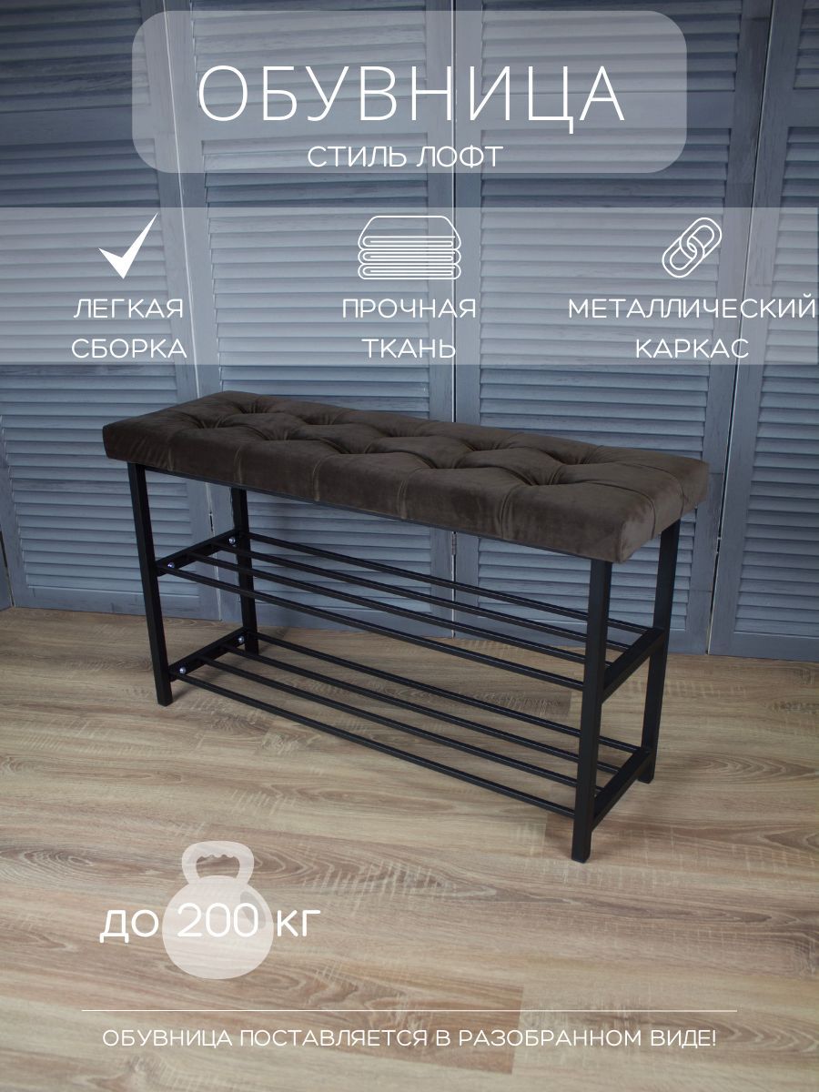 

Обувница в прихожую Разборная90 темно-коричневый/черный, РАЗБОРНАЯ90