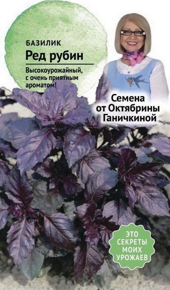 

Семена Базилика Октябрина Ганичкина Ред рубин 0,3 г
