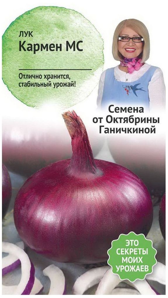 

Семена Лука Октябрина Ганичкина Кармен МС 0,5 г