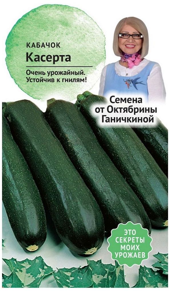 

Семена Кабачка Октябрина Ганичкина Касерта 2 г