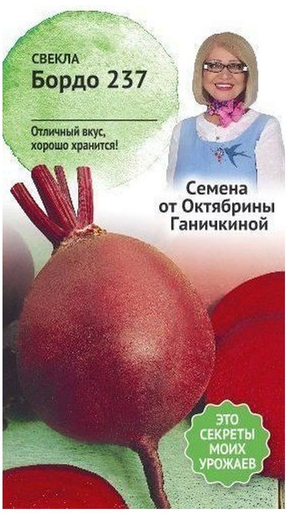 

Семена Свеклы Октябрина Ганичкина Бордо 237 3 г