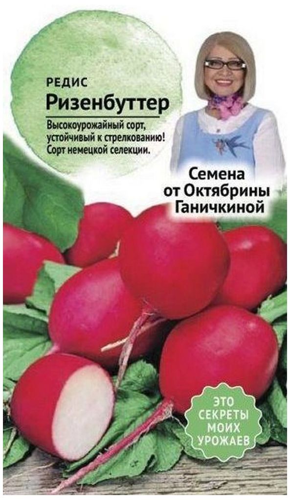 

Семена Редиса Октябрина Ганичкина Ризенбуттер 3 г