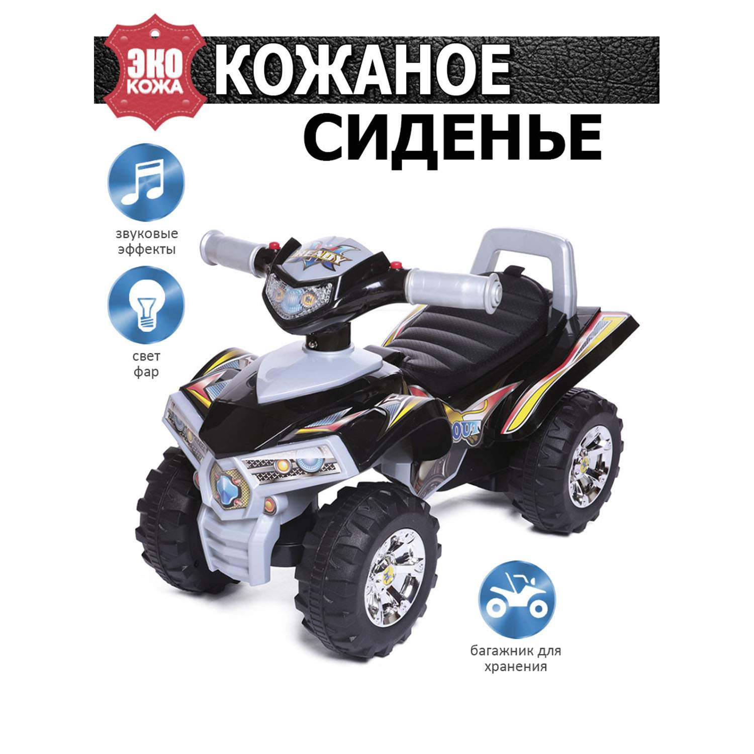 Каталка детская Babycare Super ATV Чёрный, кожаное сиденье