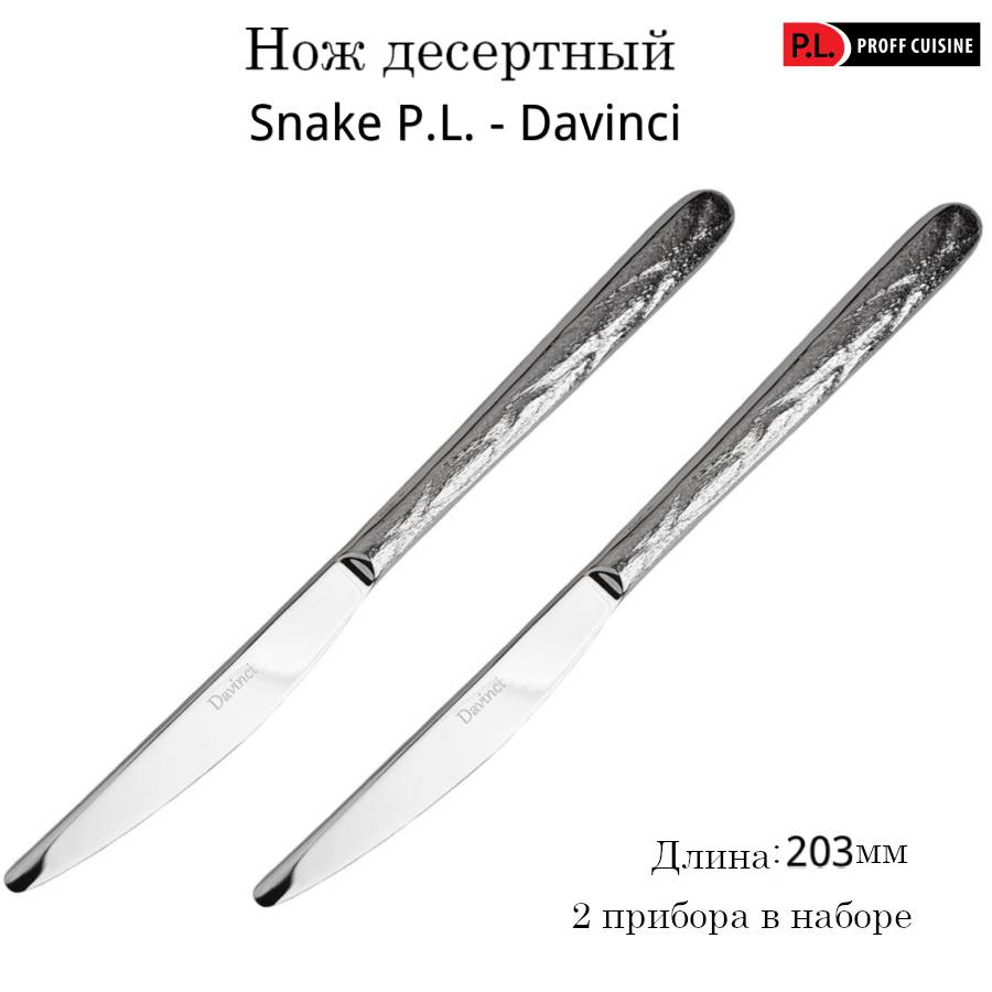 Нож десертный P.L. Proff Cuisine 20,3 см, 2 шт