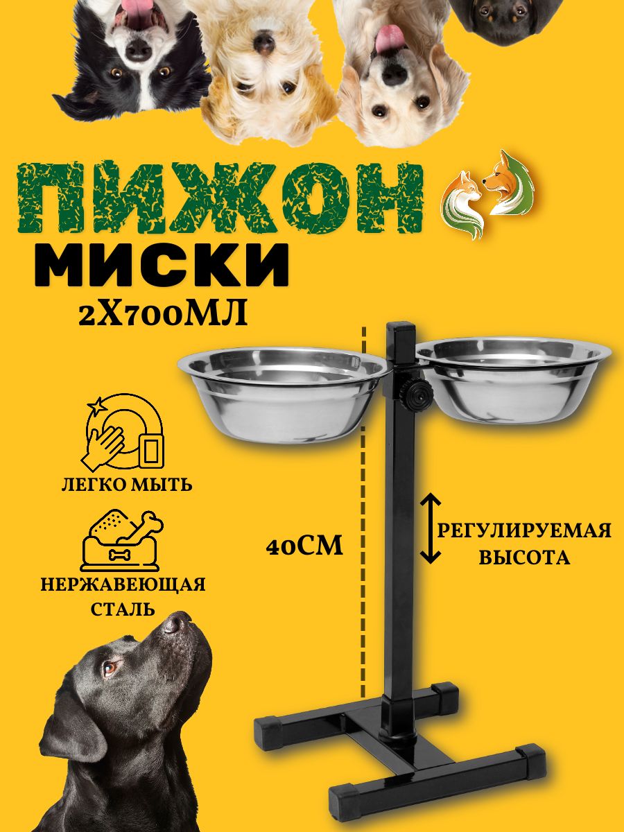 

Миски Пижон, с подставкой, разборная, чёрная, 2 шт по 700 мл, Черный;серебристый