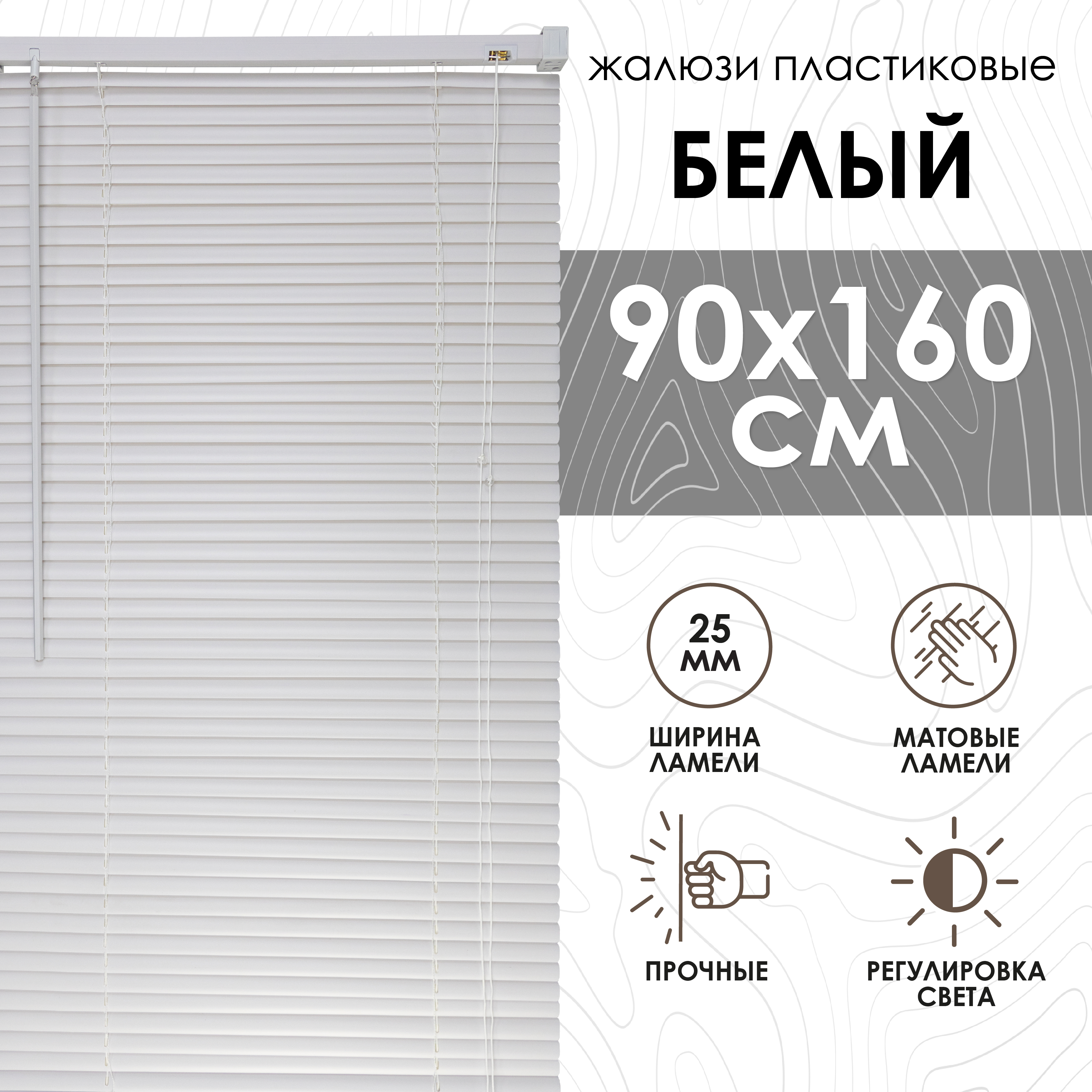 

Горизонтальные жалюзи Эскар 6090160, Белый, Жалюзи горизонтальные, пластик с49-0