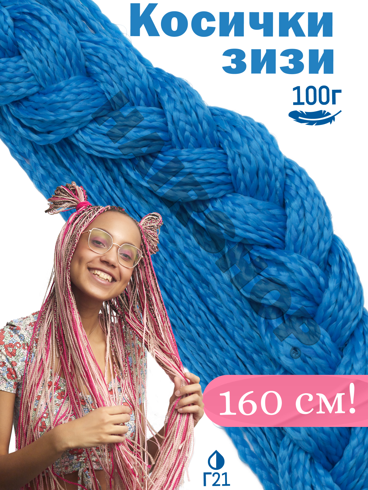 Косички HAIRSHOP ЗИЗИ прямые Г21 ярко-голубой лента атласная 50 мм × 100 ± 5 м ярко голубой