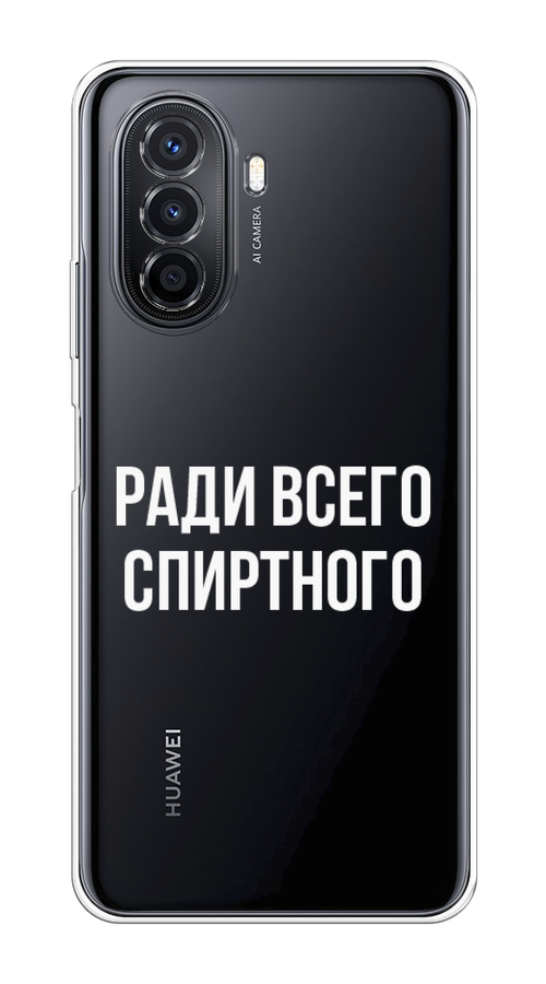 

Чехол на Huawei Nova Y70/Y71 "Ради всего спиртного", Серый;белый;прозрачный, 6122950-1