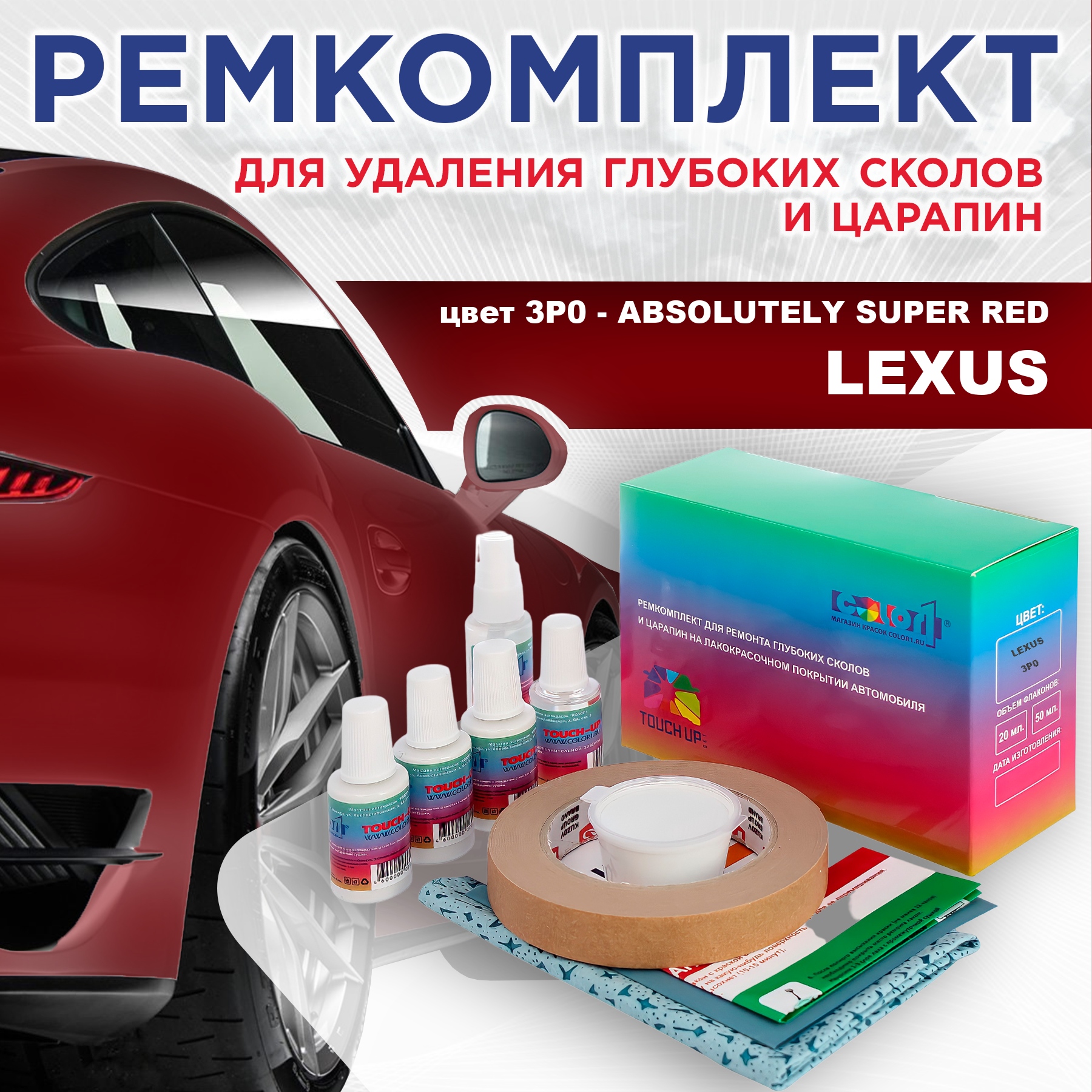 

Ремкомплект для ремонта сколов и царапин COLOR1 для LEXUS, цвет 3P0 - ABSOLUTELY SUPER RED, Бесцветный