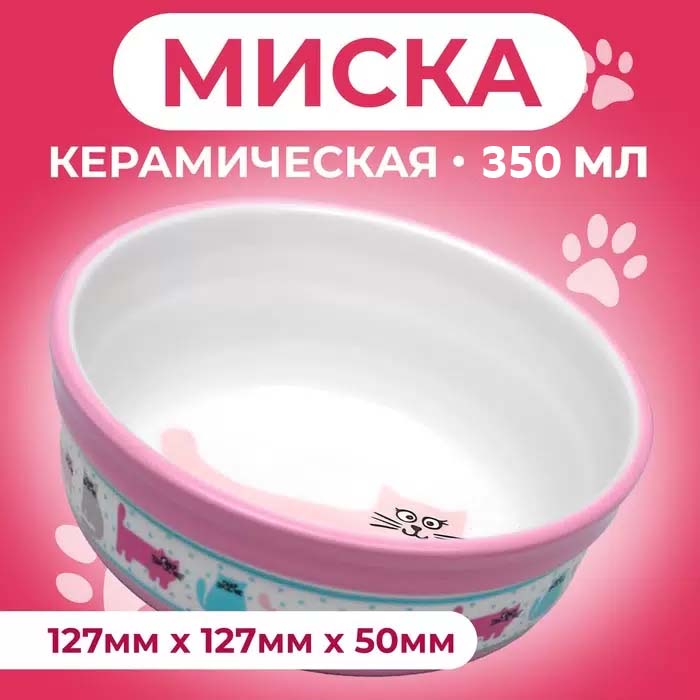 

Миска Пижон Кошачья жизнь, керамика, розовая, 350 мл, Розовый;белый