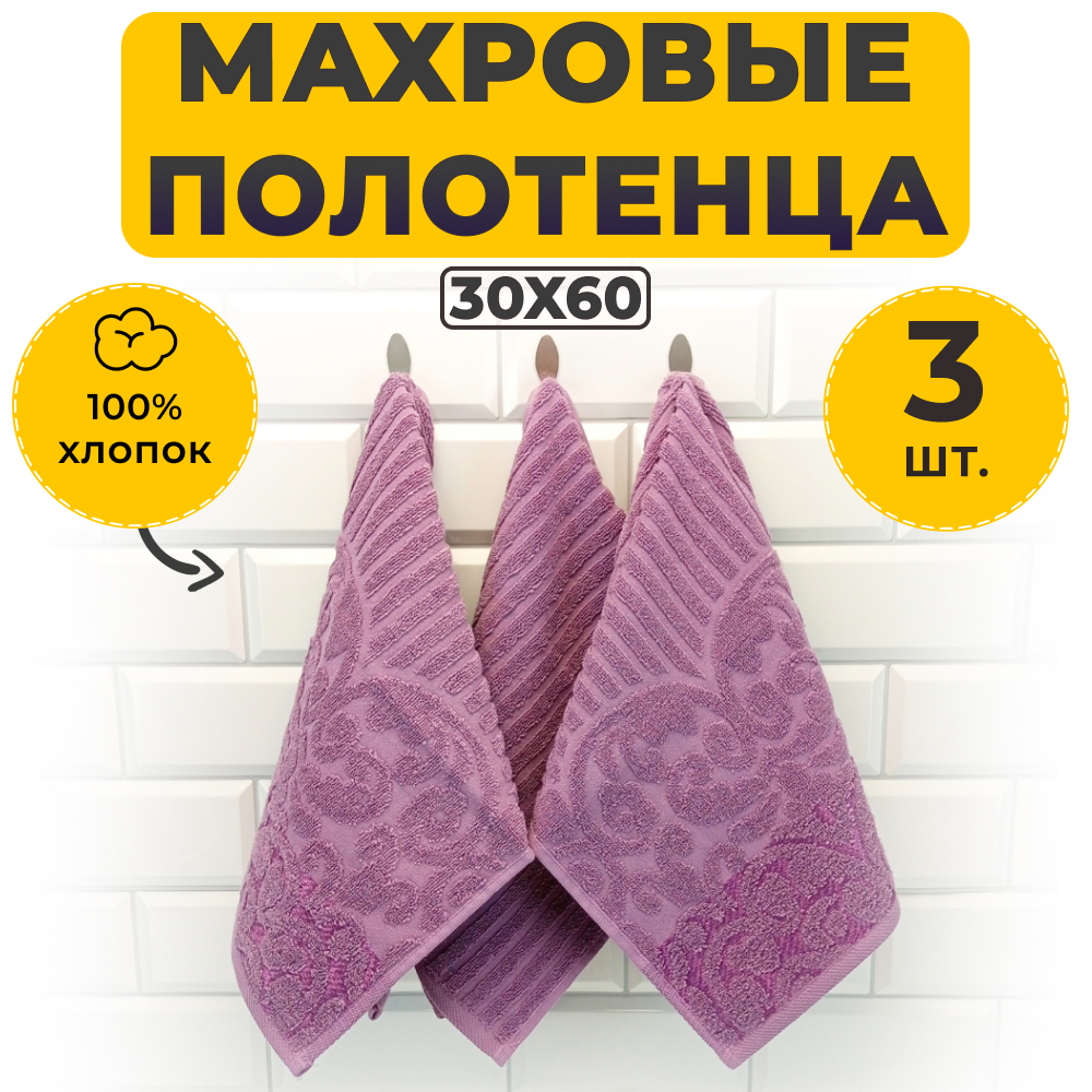 Комплект Полотенец Махровых Luxor Виктория Брусничный 30х60, 430 г/м2, 3 штуки