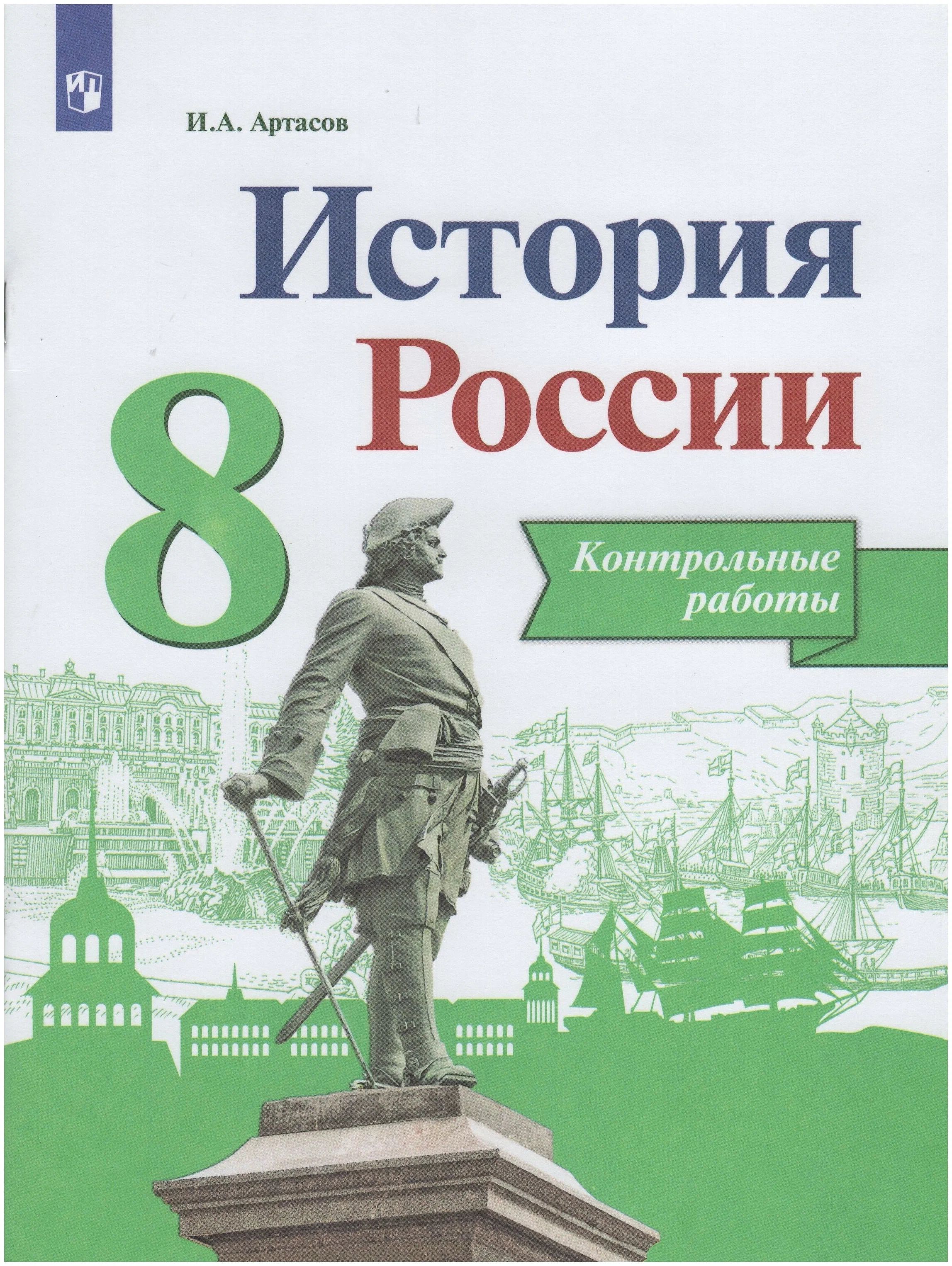 Купить 9 Класс Истории России Арсентьев